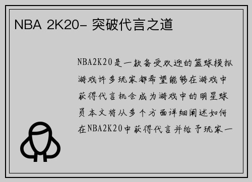 NBA 2K20- 突破代言之道