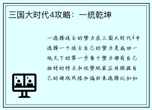 三国大时代4攻略：一统乾坤
