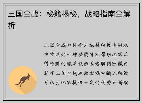 三国全战：秘籍揭秘，战略指南全解析