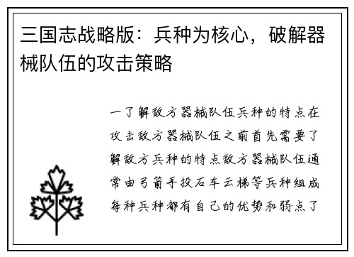三国志战略版：兵种为核心，破解器械队伍的攻击策略