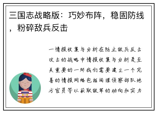三国志战略版：巧妙布阵，稳固防线，粉碎敌兵反击