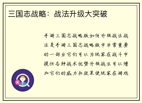 三国志战略：战法升级大突破