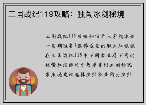 三国战纪119攻略：独闯冰剑秘境