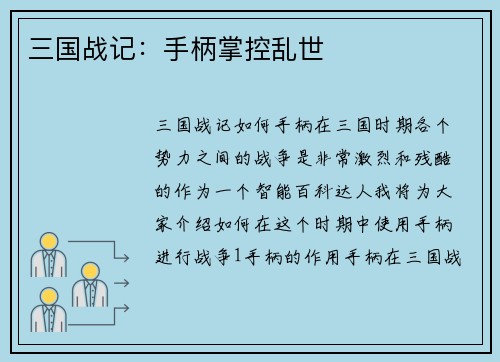 三国战记：手柄掌控乱世